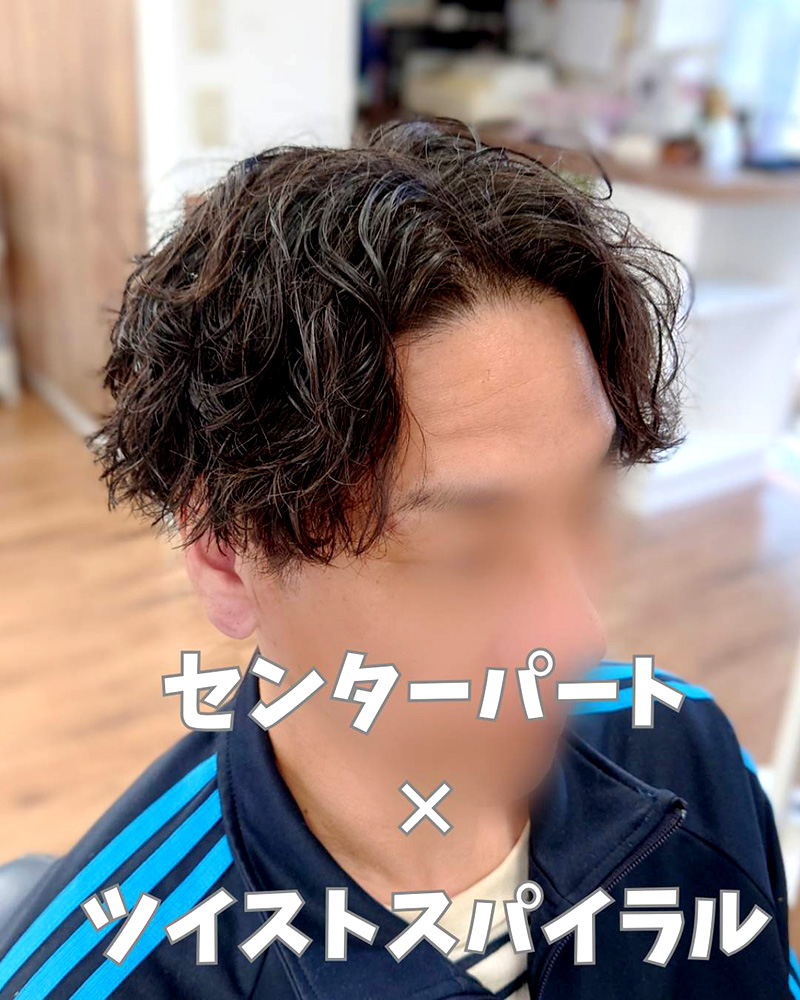 メンズカット センターパート×ツイストスパイラル