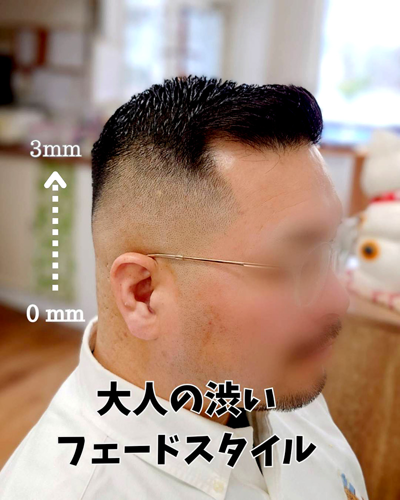 メンズカット 大人の渋いフェードスタイル