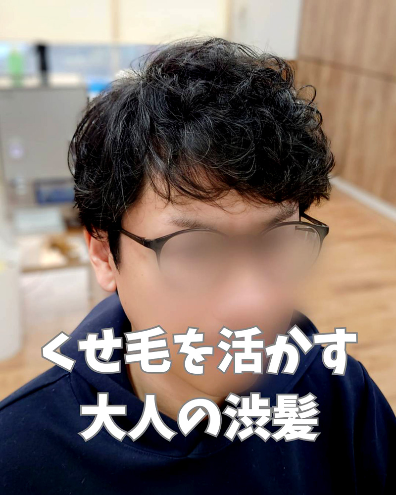 メンズカット くせ毛を活かす大人の渋髪紙