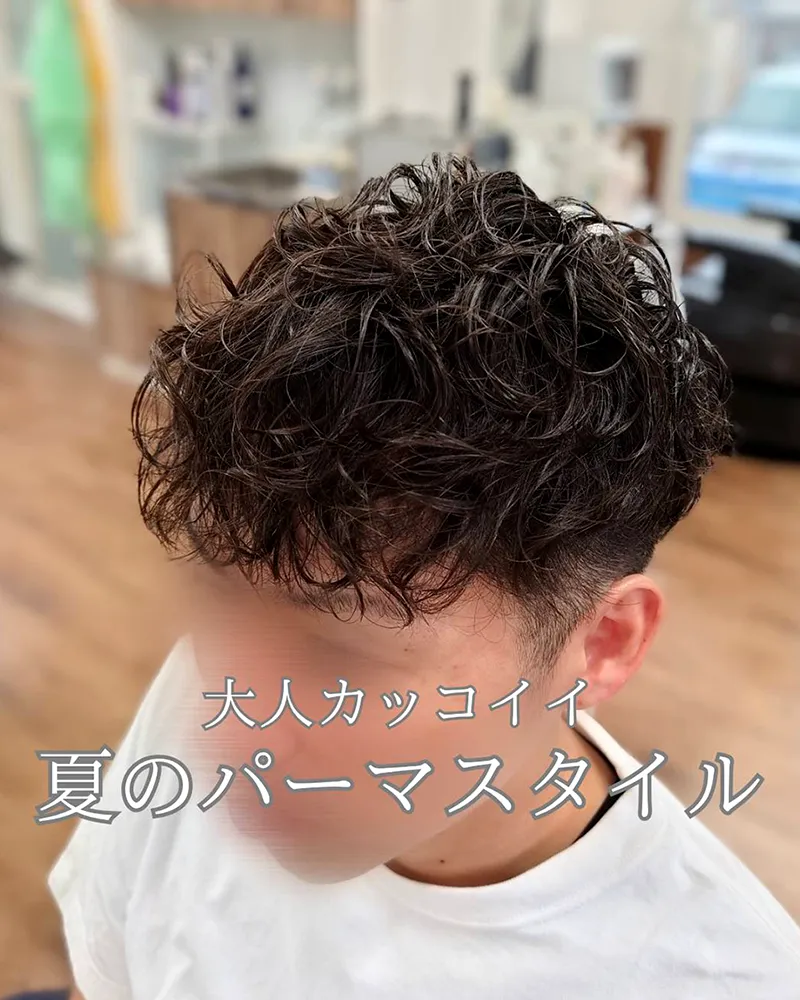メンズカット 大人カッコイイ 夏のパーマスタイル