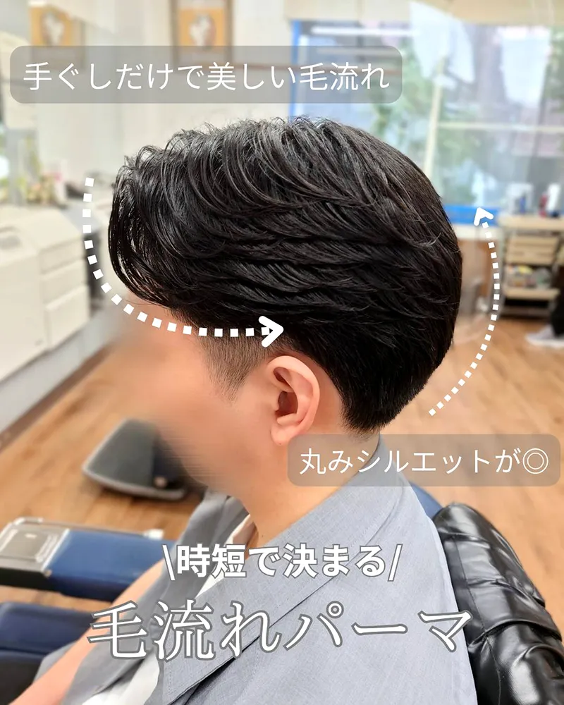 メンズカット 時短で決まる 毛流れパーマ